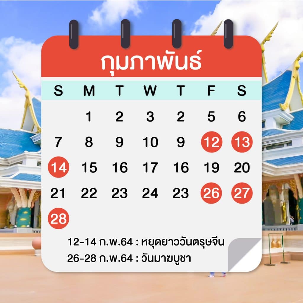 เที่ยวไทย วันหยุด02
